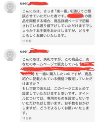 楽一番公式アカウント様 至急メルカリの楽一番というアカウントについて。 - 私は何度か