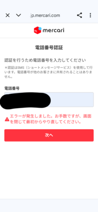 メルカリで購入しようとするとこの画面で詰まってしまい、購入