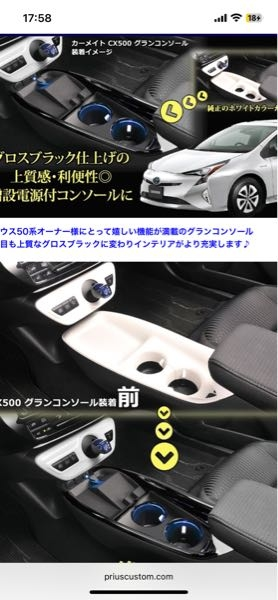 50プリウスs前期の内装のことについて質問です。』 トヨタ プリウス の 