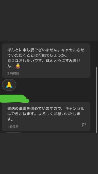 至急！メルカリで間違えて購入を押してしまったのですが、返信がこう 