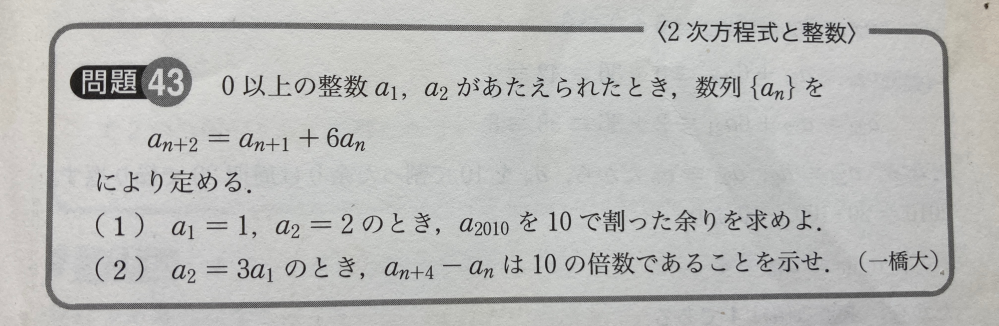 整数問題^_^004^_^一橋大学過去問途中過程が知りたいので、なる