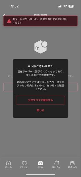 メルカリで取引中を押すとこのような画面がでます。なぜですか？普通の 