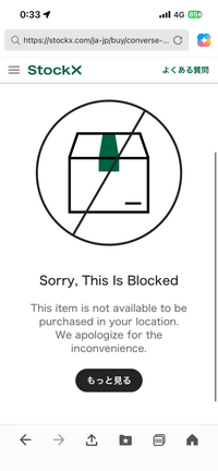 stockxでスニーカー買おうと思ったんですけどこの画面になって