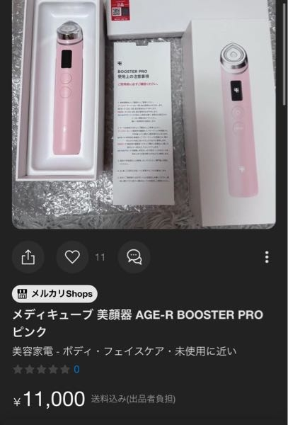 ブースタープロ　購入なければ消します 至急お願いします。 - メディキューブのブースタープロの購入を考えて