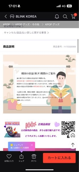 メルカリのまとめ買い依頼についての質問です。2つの商品のまと