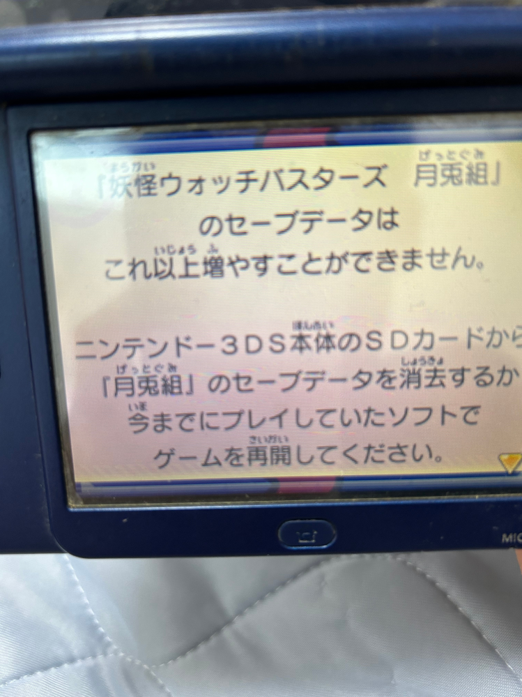 妖怪ウォッチバスターズを複数のカセットを回し使っていたのですが白犬