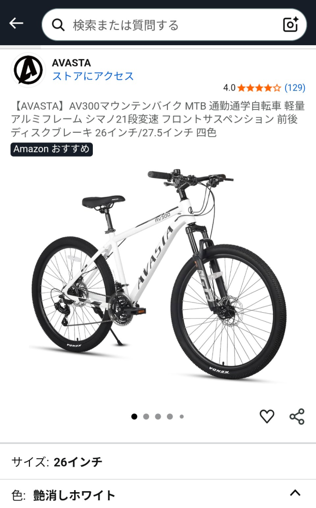 自転車についての質問です！ - このavastaというメーカーのav300とい 