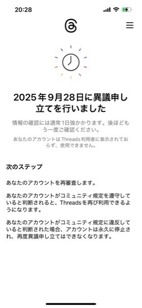 朝スレッズを開くと本人確認が必要とポップが出てメールに認証コードが