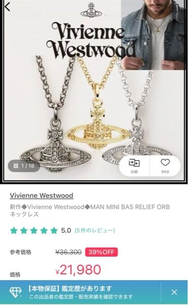 こちらのBUYMAのヴィヴィアンのネックレスは本物でしょうか 