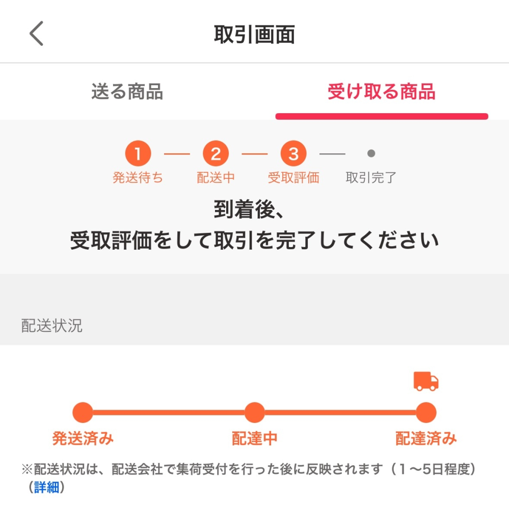 Yahooフリマのグッズ交換の受け取り評価について質問です。 - グッズ