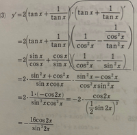 右側のtanx+1/tanxの微分について。これが1/cos^2x-1/cos... - Yahoo!知恵袋