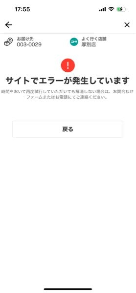 至急！！ニトリオンラインで注文確定しても何回やってもこの画面出る 