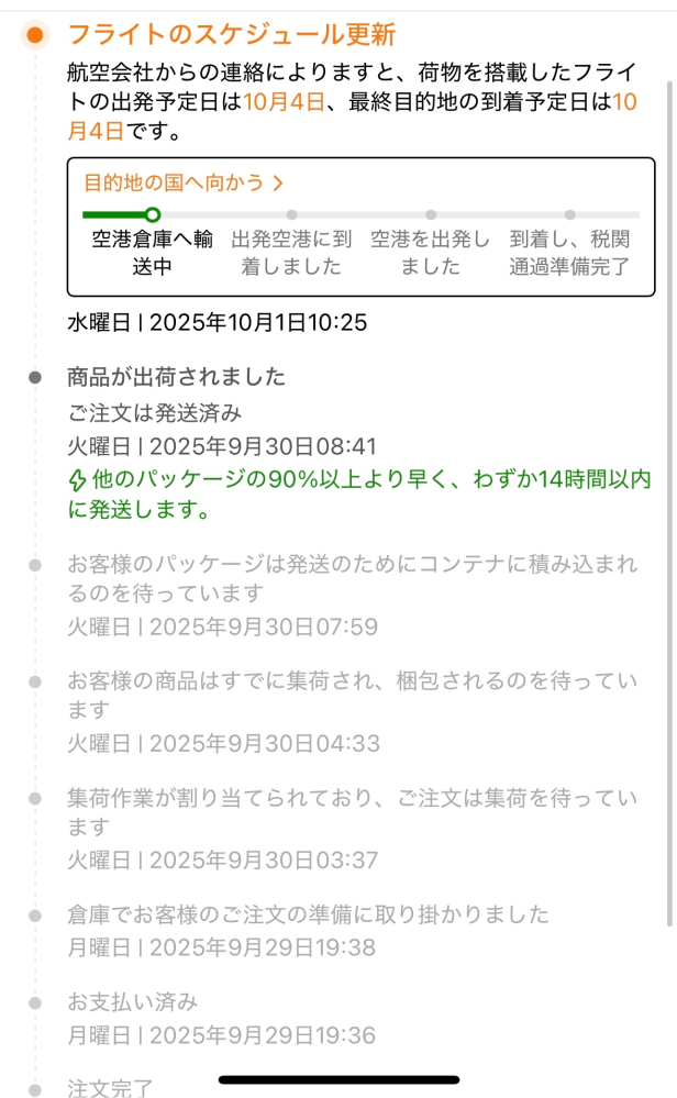 temuの配送について質問です。商品が出荷され、空港倉庫へ輸送中までは
