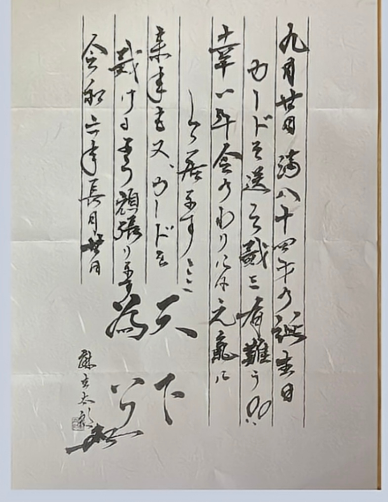 こちら麻生太郎さんの直筆だそうですが、このような文字をなんと言う