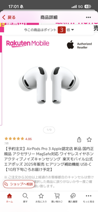 AmazonでAirPodsPro3を予約注文して配達予定日 - Yahoo!知恵袋