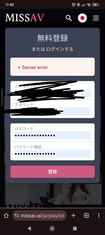 Missa vにアカウント登録しようとすると画像のようになります。
対処法知っている人いませんか？ 