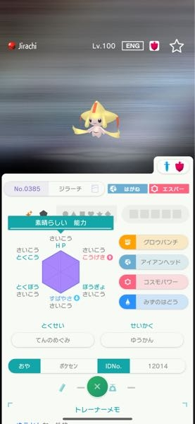 この色違いジラーチって正規ですかね？おやポケセンID12014ゆうかんな