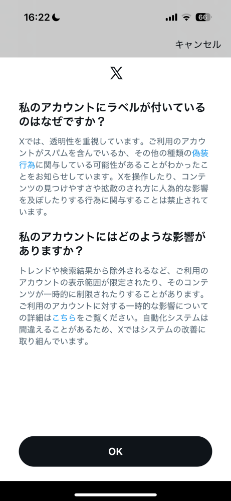 X（Twitter）について質問です。何もしていないのに急にこのよう