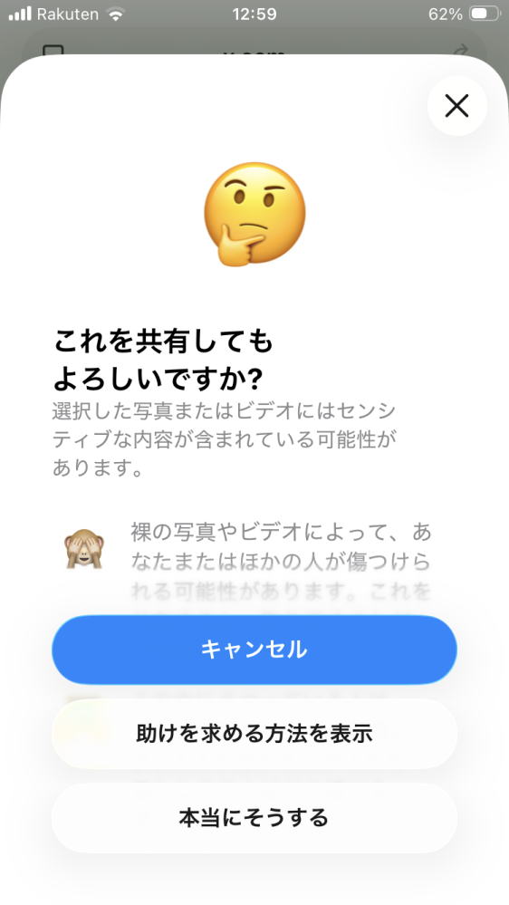 iPhoneで彼女とのツーショットを撮って、送ろうとしたらこんな通知