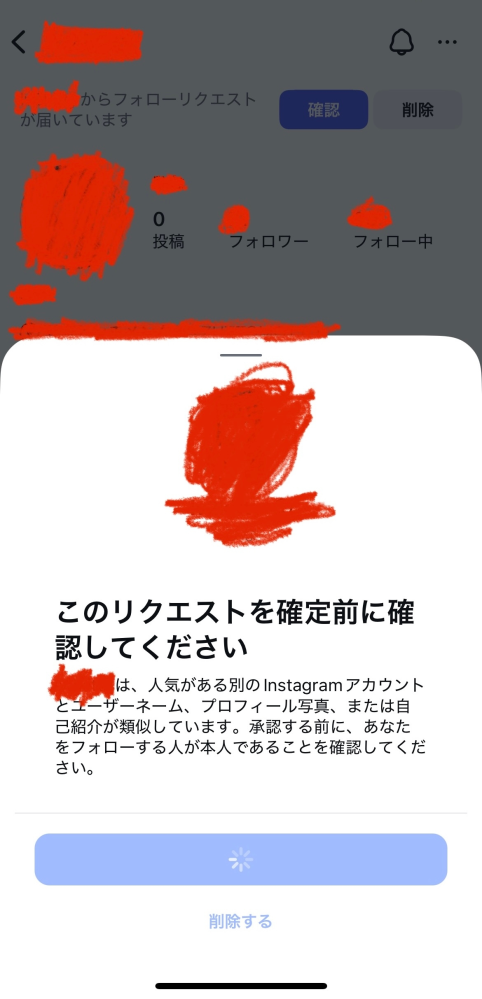 こんな感じでインスタのフォロリクを承認できません；；何分待っても何