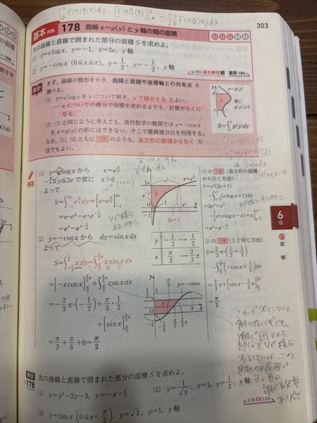 数Ⅲ青チャート178（2）S=∮-1/2から1/2xdyで、xにして - Yahoo!知恵袋