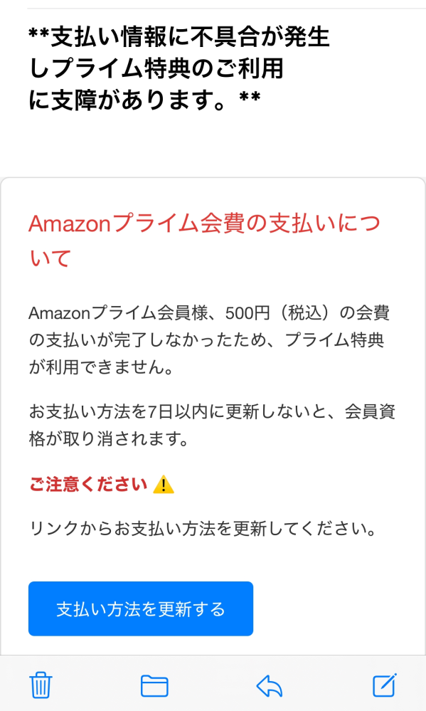 至急】Amazonのメールでこんなのがきました。動揺して、電話番号と 