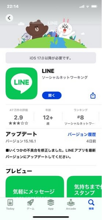 LINEが11月の大型アプデートで使えなくなる機種が出てくるそう