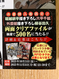 カグラバチ　ポスター　当選　懸賞 少年ジャンプ編集部 on X: 