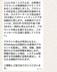 緊急です。whatsupにてこのようなメッセージが届いたのですが
