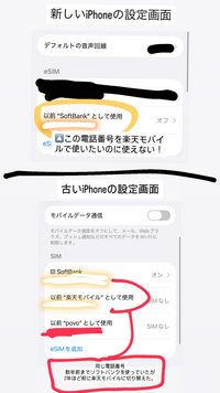 iPhoneからiPhoneの機種変更でsimのアクティベートが上手くいかず困っています。 iPhone12からiPhone17Proへの機種変更。 esimを追加しようとしたところ楽天モバイルのsimが入らずでどうして良いかわかりません。
 (サブで使っていたpovoは使えています)
 楽天モバイルの回線で使用している電話番号は、以前SoftBankで使用していたものです。
 ｢以前...