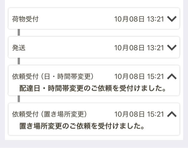 メルカリ、発送通知するとエラーに。過去の質問でも同じものがありまし