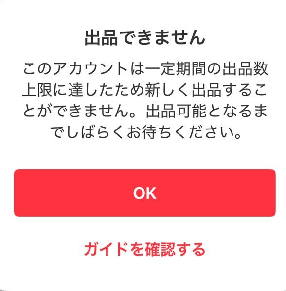 メルカリでお客様のまとめ購入依頼により「公開停止中」と表示