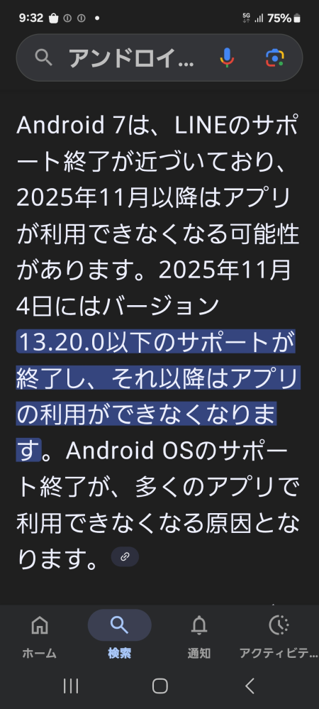 簡単携帯(スマホ)のAndroidバージョン8.1.0を現在使用して... - Yahoo 