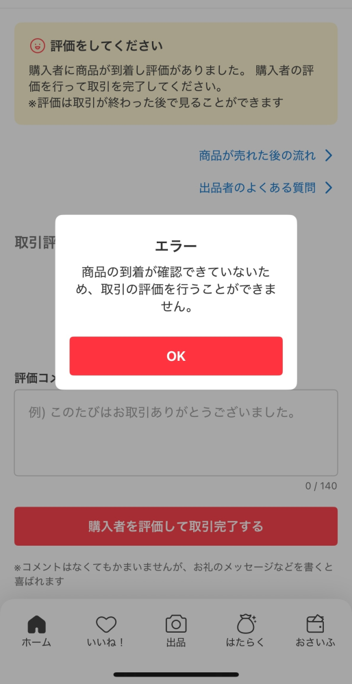 質問日時の新しい順】メルカリ 解決済みの質問(4ページ目