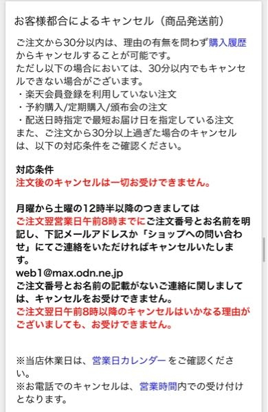 楽天で商品を買ったのですが自分都合でキャンセルしたいです。購入した