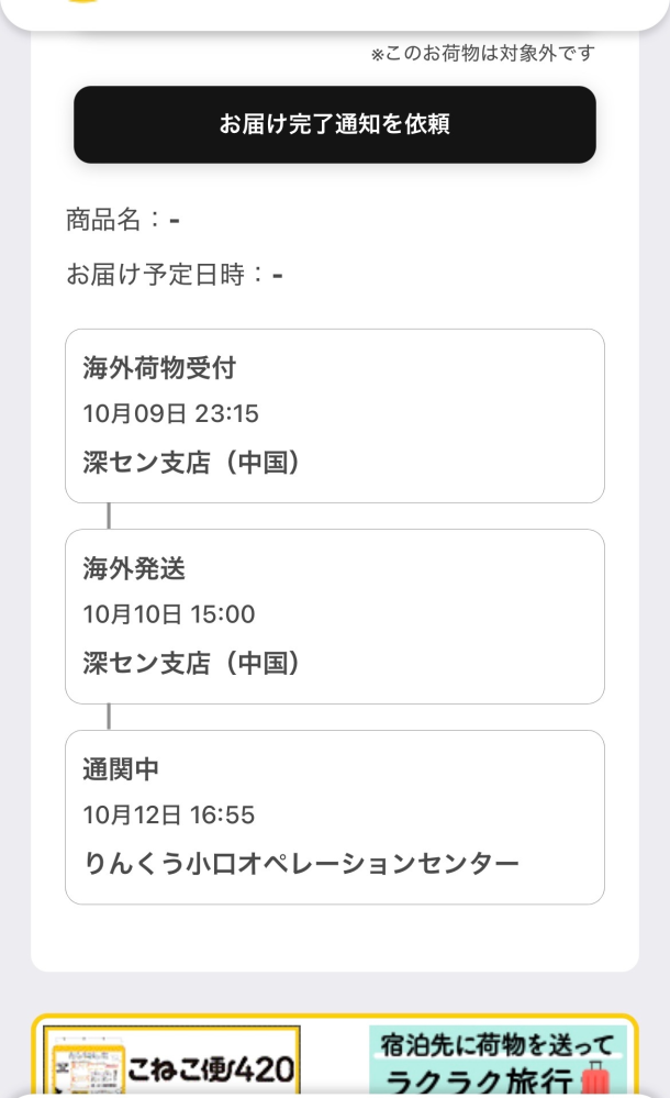 先日sheinで買い物しました。りんくう小口オペレーション