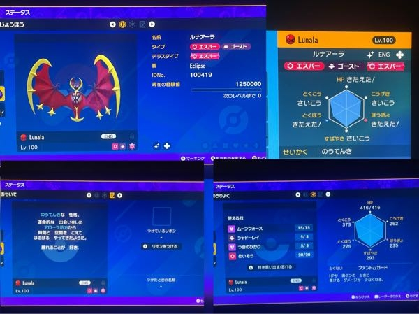 友達から配布の色違いルナアーラをもらったのですがこれは正規ですか