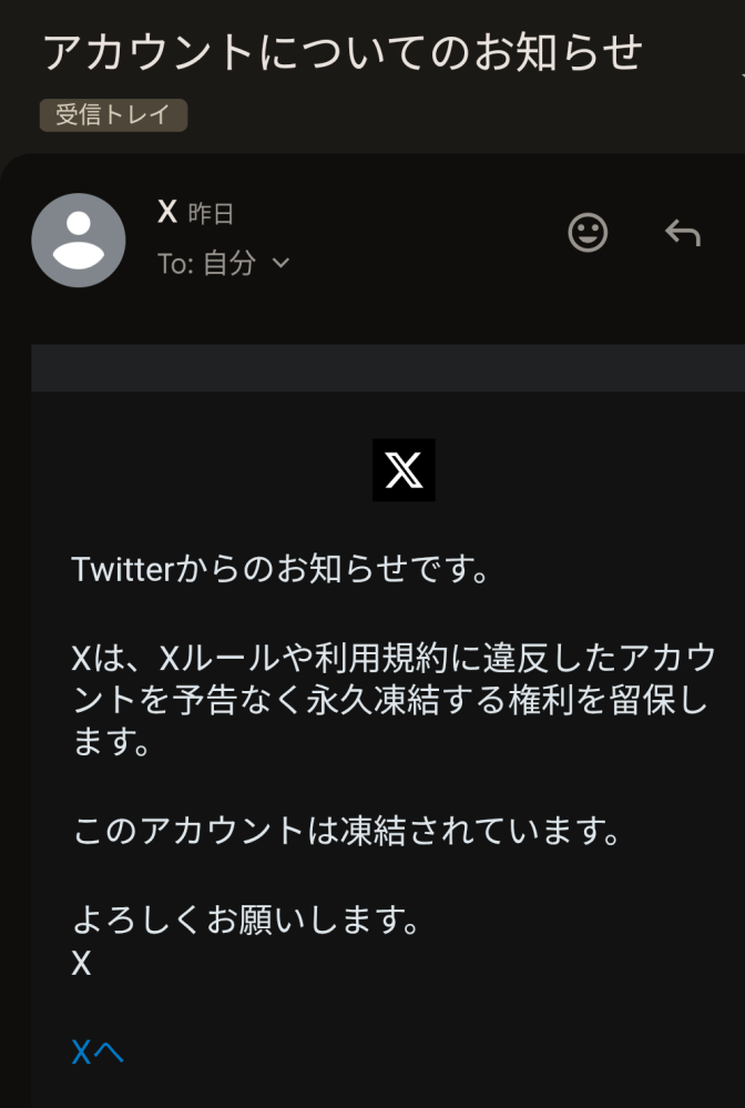 Xのアカウント凍結について質問です。先日アカウントが凍結されて