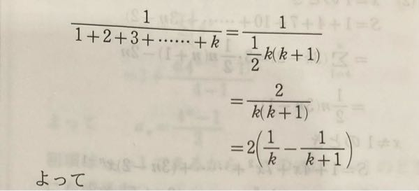 至急です。 k(k＋1)のところです。 なぜ引くのですか？引けるのですか？