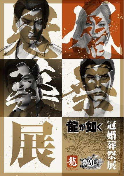 龍が如く、冠婚葬祭展の婚の真島吾朗ってなんか顔違くないですか