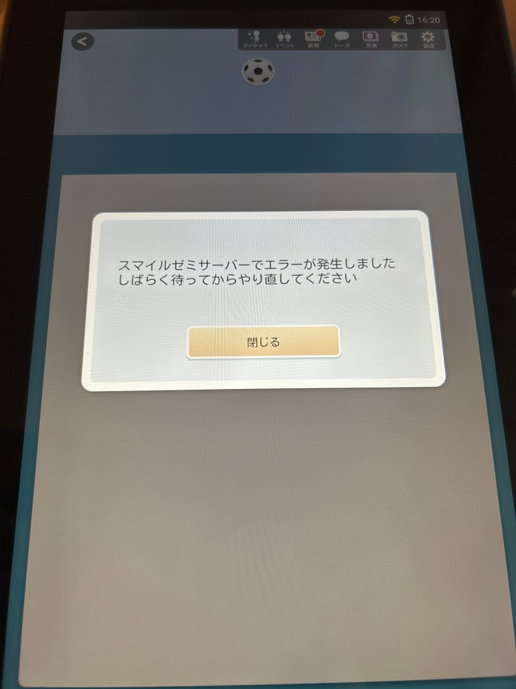 至急です。助けてください。解約済みのスマイルゼミをAndroidに設定し