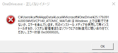 島　エラー エラーコード「0xc0000020」が表示され、PCの動作が重くなり
