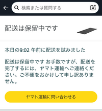 Amazonで注文した商品を待っていたら以下の文章が出てきました