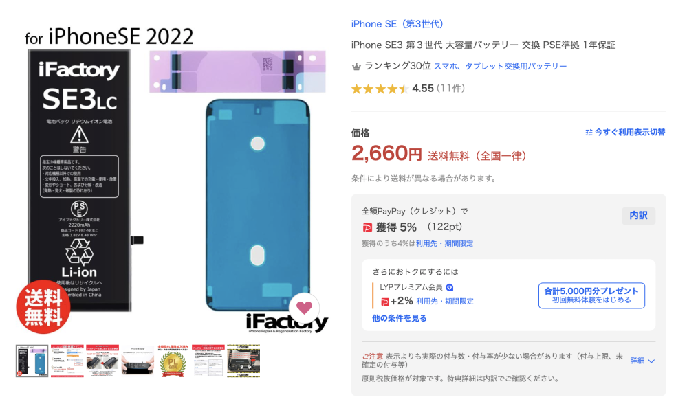 iPhoneSE3のバッテリー交換について+不良品で困った時の保証に