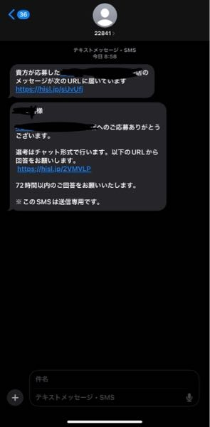 挨拶様用 ついさっきバイトに応募したらこのようなSMSが来たのですが怪しいです