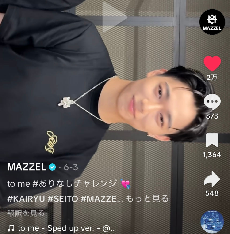 MAZZELのセイトくんがつけているネックレスはどこの物かわかる方いま