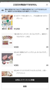 SHEINで購入しようとしたらこのようにでたのですが、これはどう