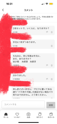 メルカリで『バラ売り不可』との記載で販売しているにも関わらず