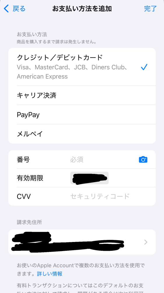 最近アプリをインストールしようとしたら請求書を確認してください