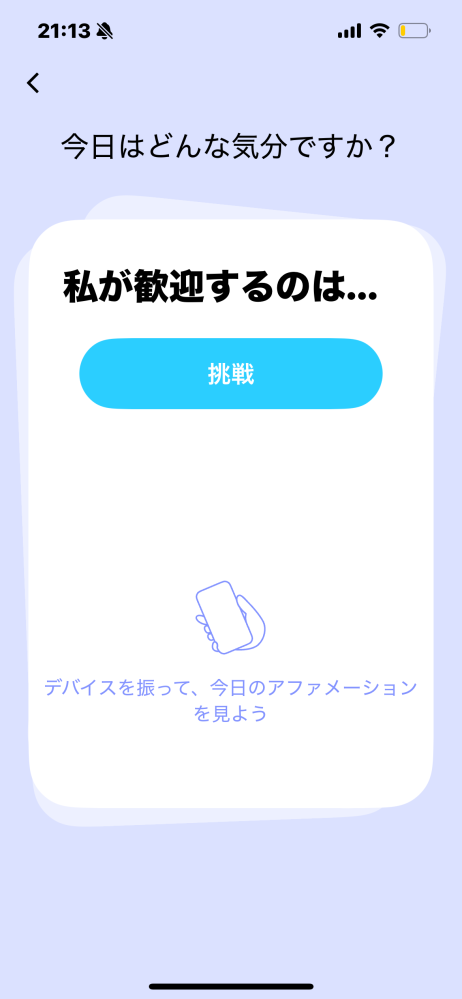 TikTokで、デバイスを振ってみようって出て、振っても反応しないです。助けてください